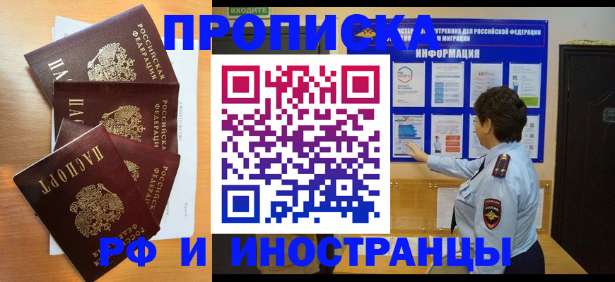 временная регистрация купить в Марксе